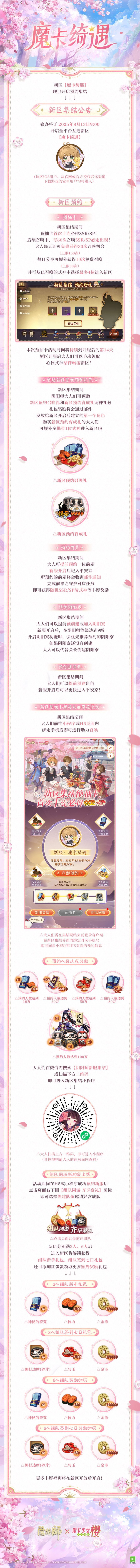 【魔卡绮遇·集结开启】☆新区预约☆ 2