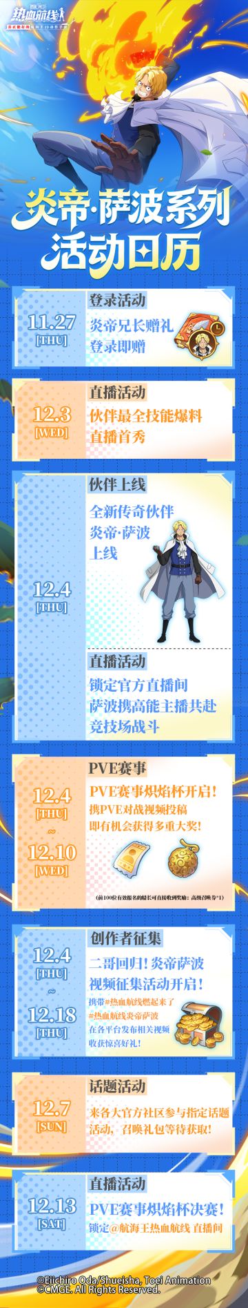 点击日历，一览炎帝·萨波系列活动！