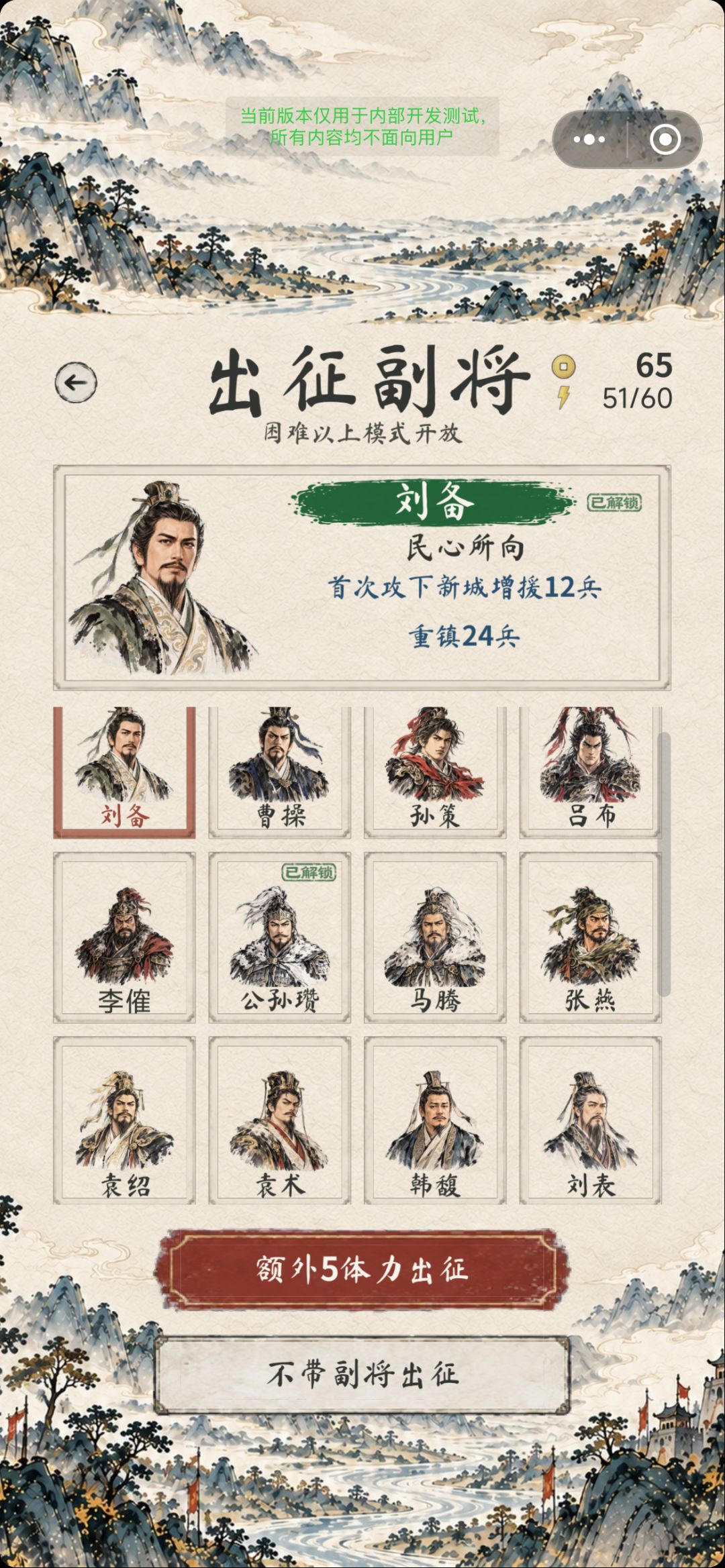 《逐鹿十三州》v1.0.444 更新|单机战役优化 & 地图更新 1