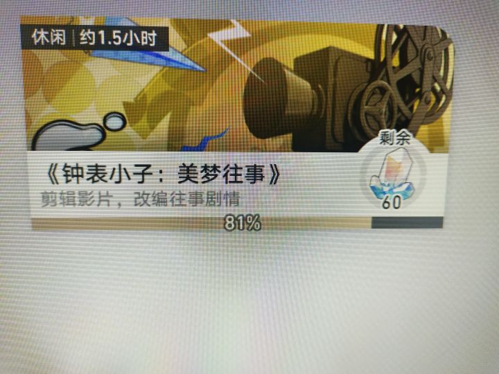 我明明全做完了啊 怎么还有60星穹没拿？截图