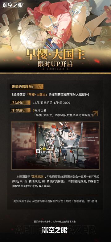 「早樱·大国主」限时UP预告