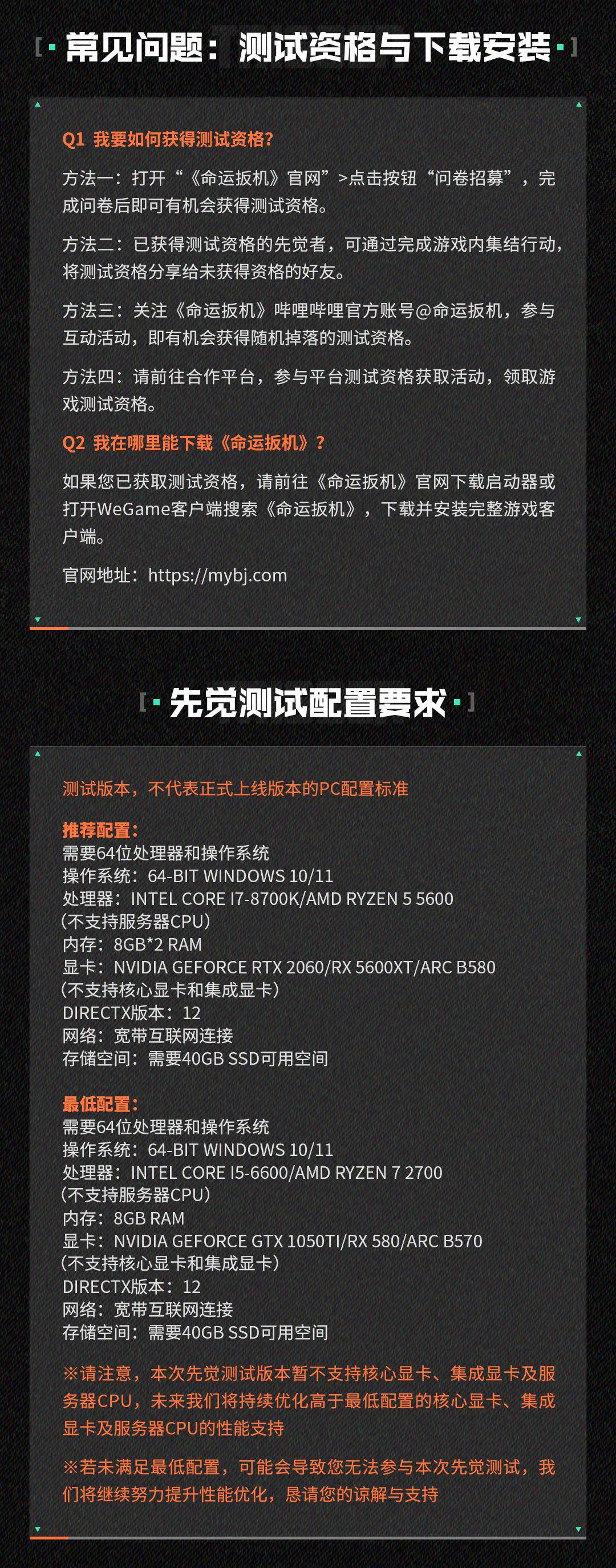 《命运扳机》「先觉测试」开服公告 2