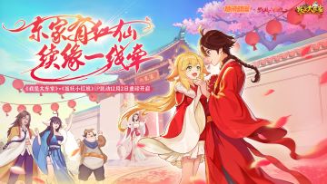 免费礼包送|《我是大东家》×《狐妖小红娘》IP联动今日重磅开启！相思树下，续缘东家！