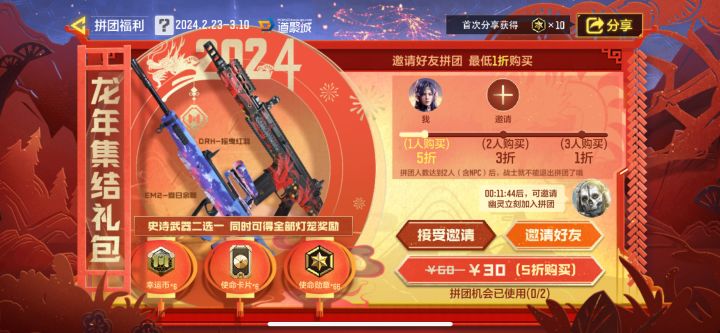 没有走拼个团的截图