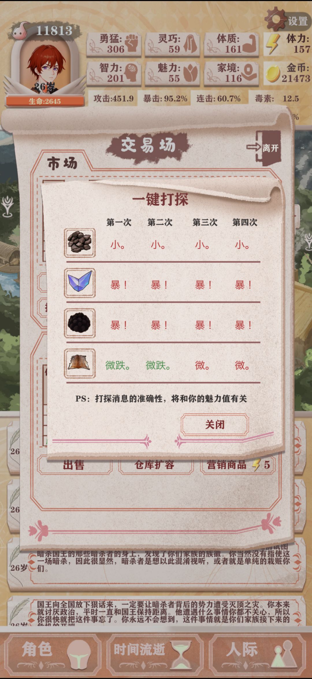 这就是资本家吗 2