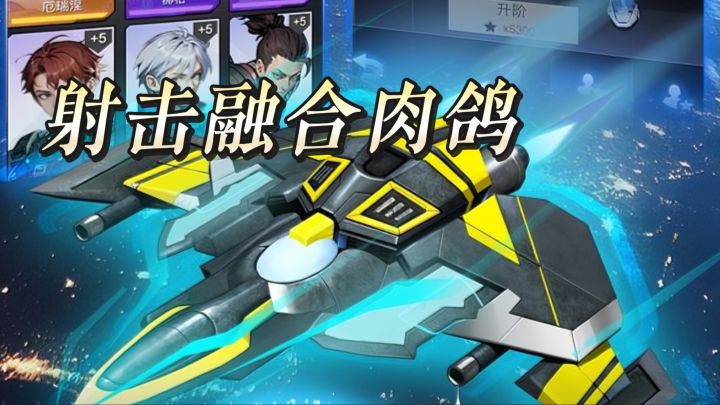 找回儿时街机快乐!擎天战机弹幕射击,休闲解压超对味截图