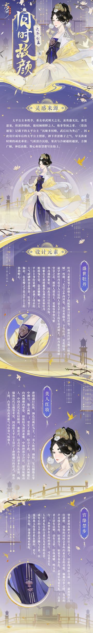 【#忘川风华录太初纪# 年度版本·照影分享】
方额广颐神色倨傲，着暗紫色长裙披戴黄色薄纱，以流苏墨玉作禁步系在腰间，太平公主身份显赫、气质沉稳深邃，颇多权略。
太平公主成年照影「旧时故颜」即将上线，参与累签活动即可免费得！小麒麟抱来了设计灵感分享，使君快来一起看看吧~
☆年度版本·太初纪11月23日开启！使君大人可前往：http://t.cn/A6ozcNbr 下载游戏，与名士溯源起点重新启航！
☆