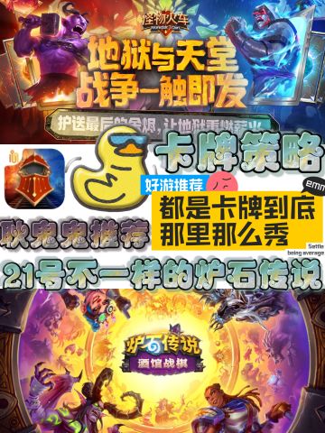 牌友何在，21号上线一起开启不一样的炉石❗