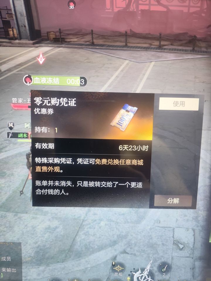零元购截图