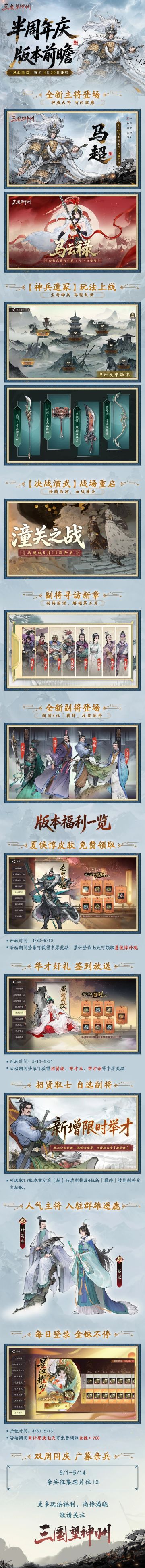 半周年五月活动一览