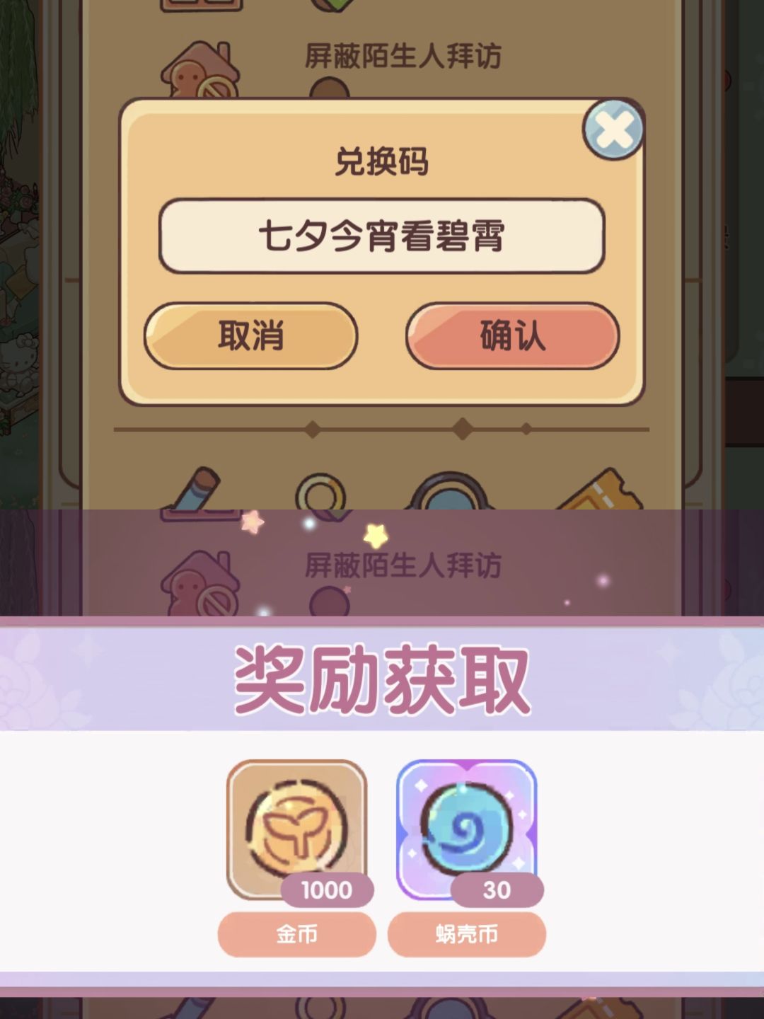 七夕兑换码 4