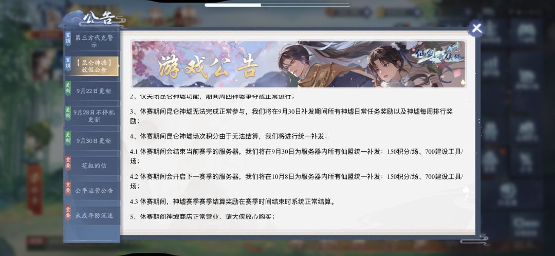说好的神虚休赛收益呢 多久了 真要黄了? 1