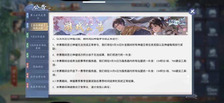 说好的神虚休赛收益呢 多久了 真要黄了?截图