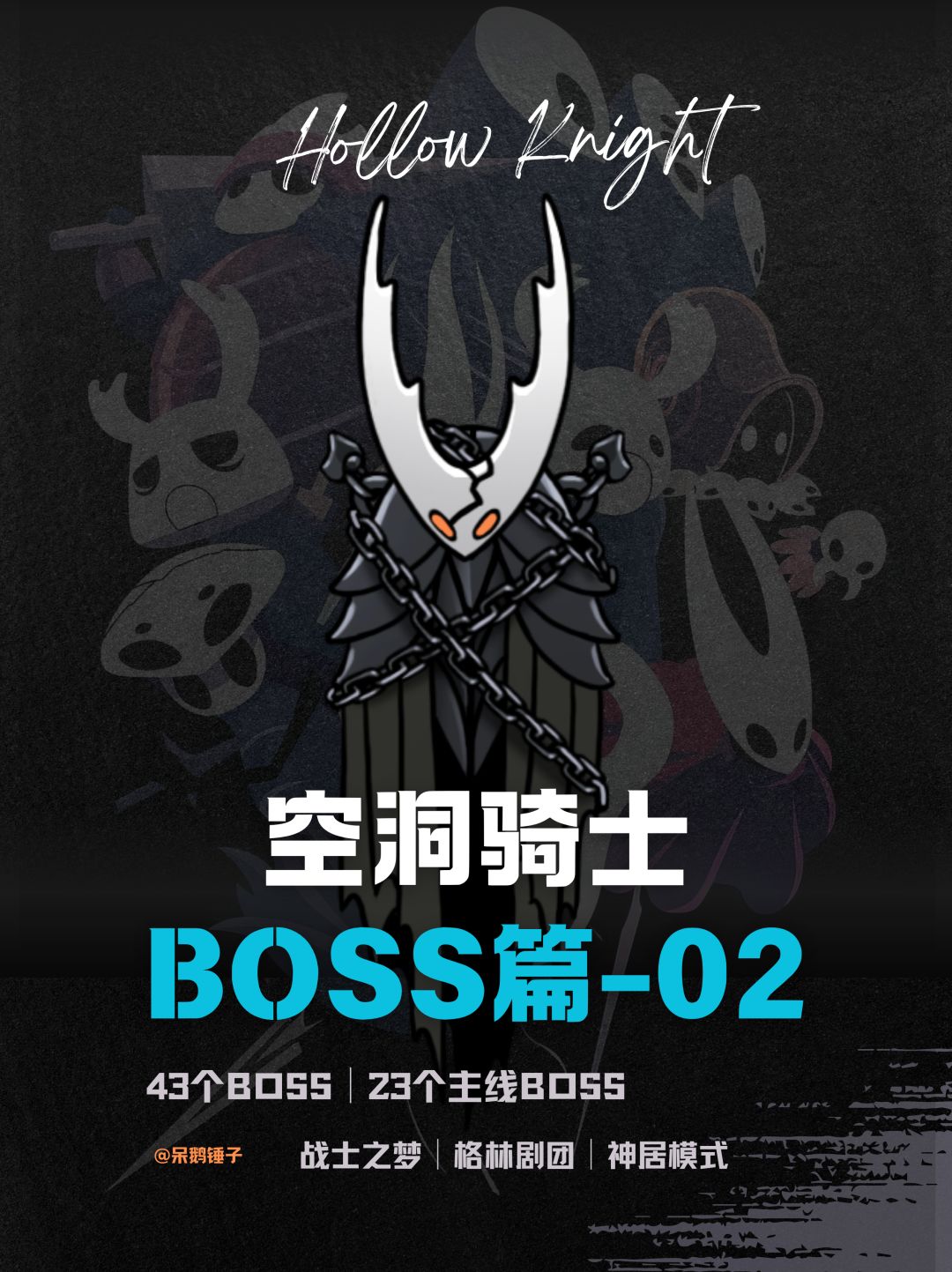 【空洞骑士】主线BOSS篇-02截图