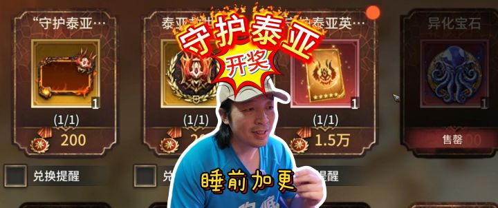 潮汐守望者0氪加更守护泰亚随机金卡截图