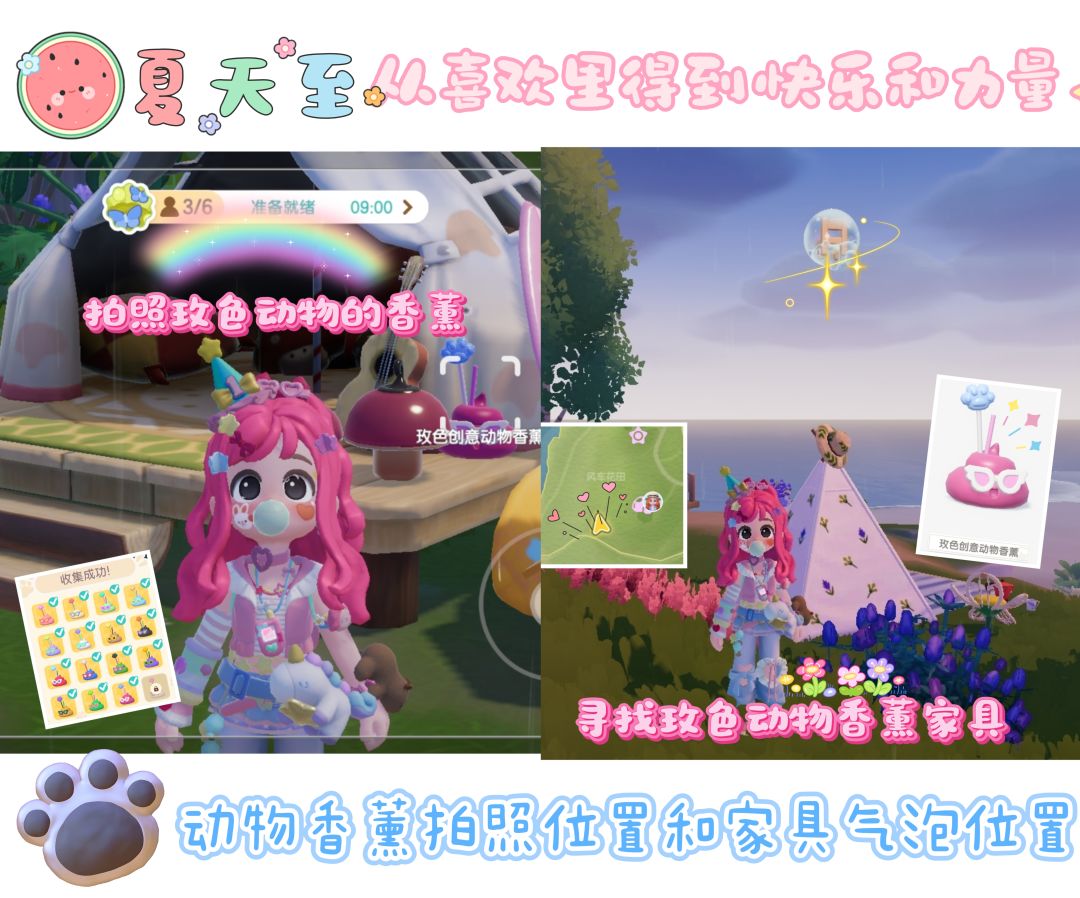 动物香薰拍照位置和家具位置图集2 2