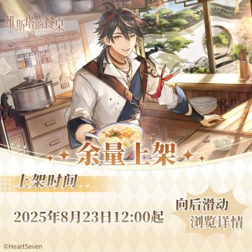 维斯塔千翊大饭店｜周边余量掉落开启