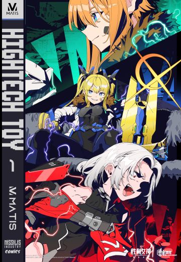 EX活动更新预告 | 「HIGHTECH TOY」