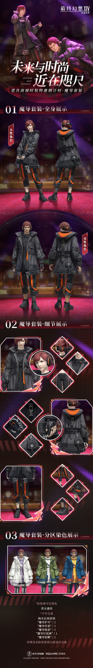 未来与时尚，近在咫尺