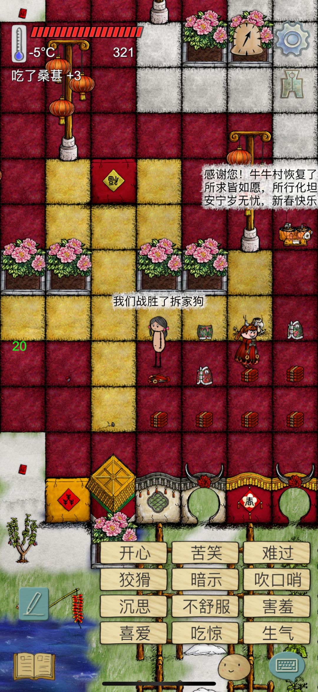 牛牛村被堵两次门最后通关 1