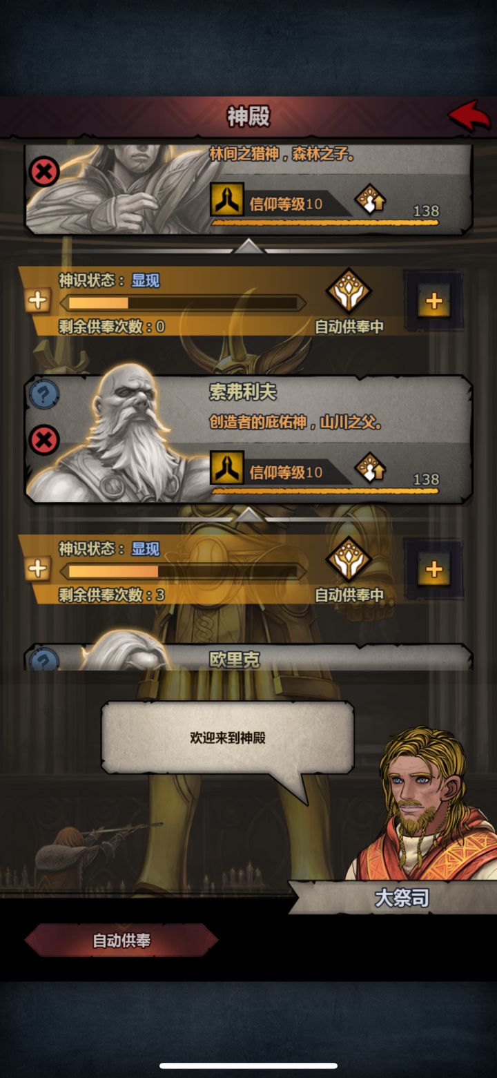萌新问下各个神的圣物怎么配好截图