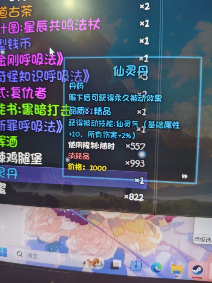 蓝色的丹药我还以为垃圾呢截图