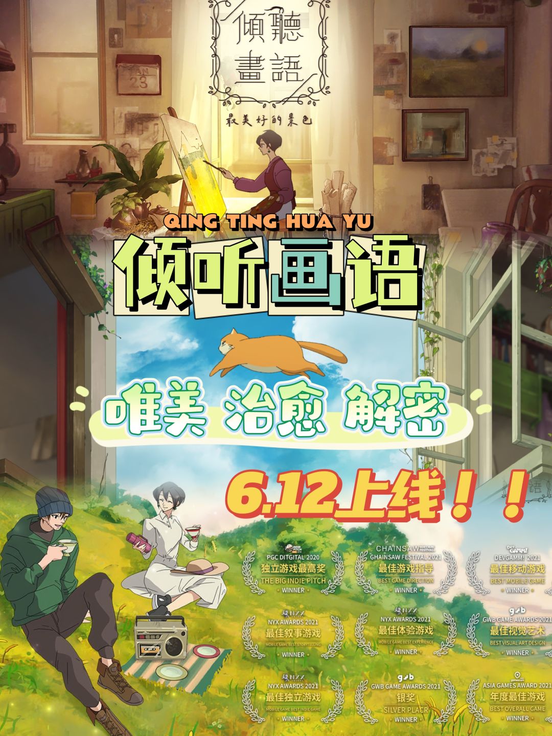 『新游速报』宫崎骏画风解密游戏要上线了? 1