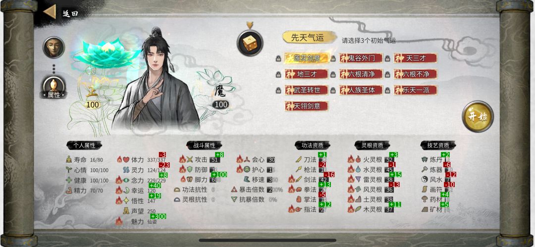 (B站已经上传流程)鬼谷八荒十先天必成流程 3
