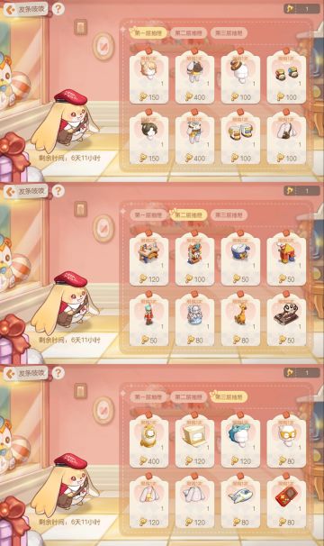 「发条吱吱」兑换商店展示