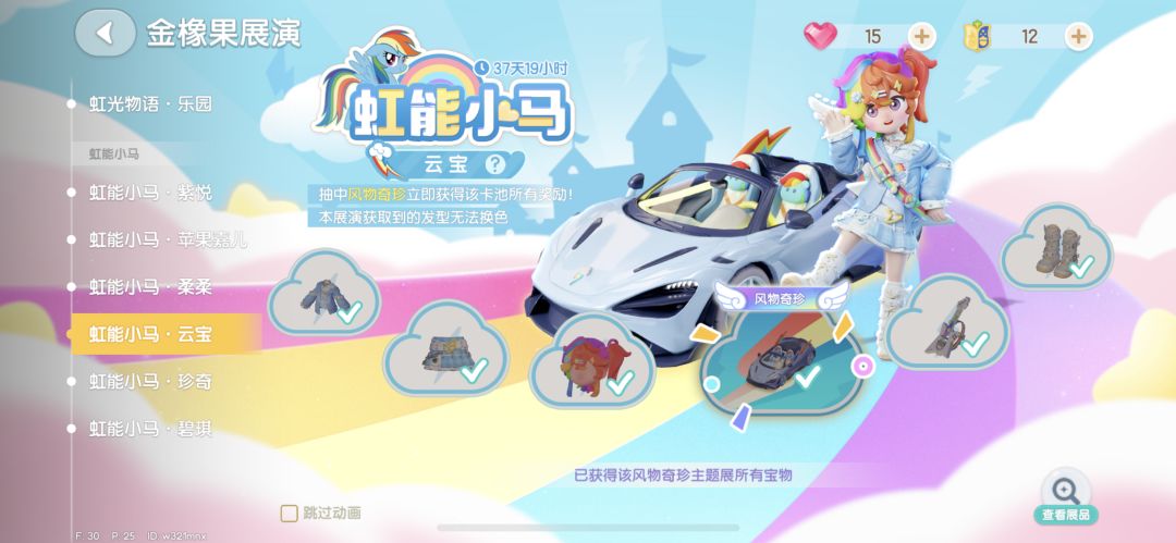 心动小镇小马宝莉抽奖机制 1
