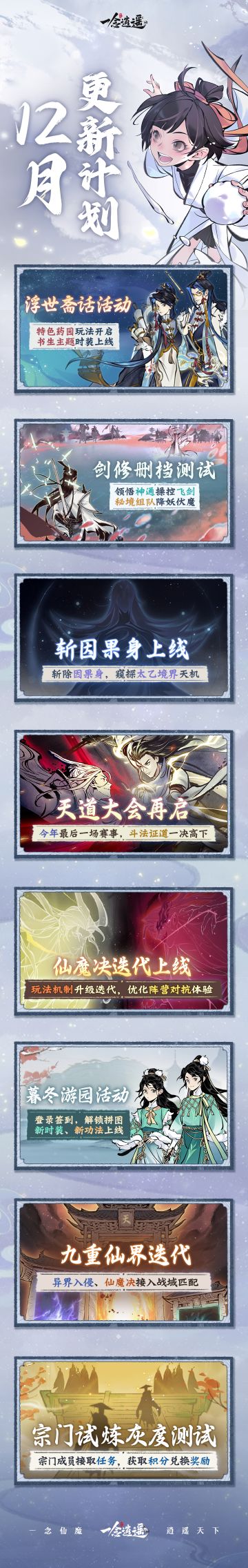 剑修最新进度曝光，12月猛料来了！