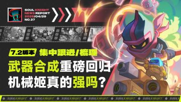 新角色机械姬真的值得玩家们入手吗？