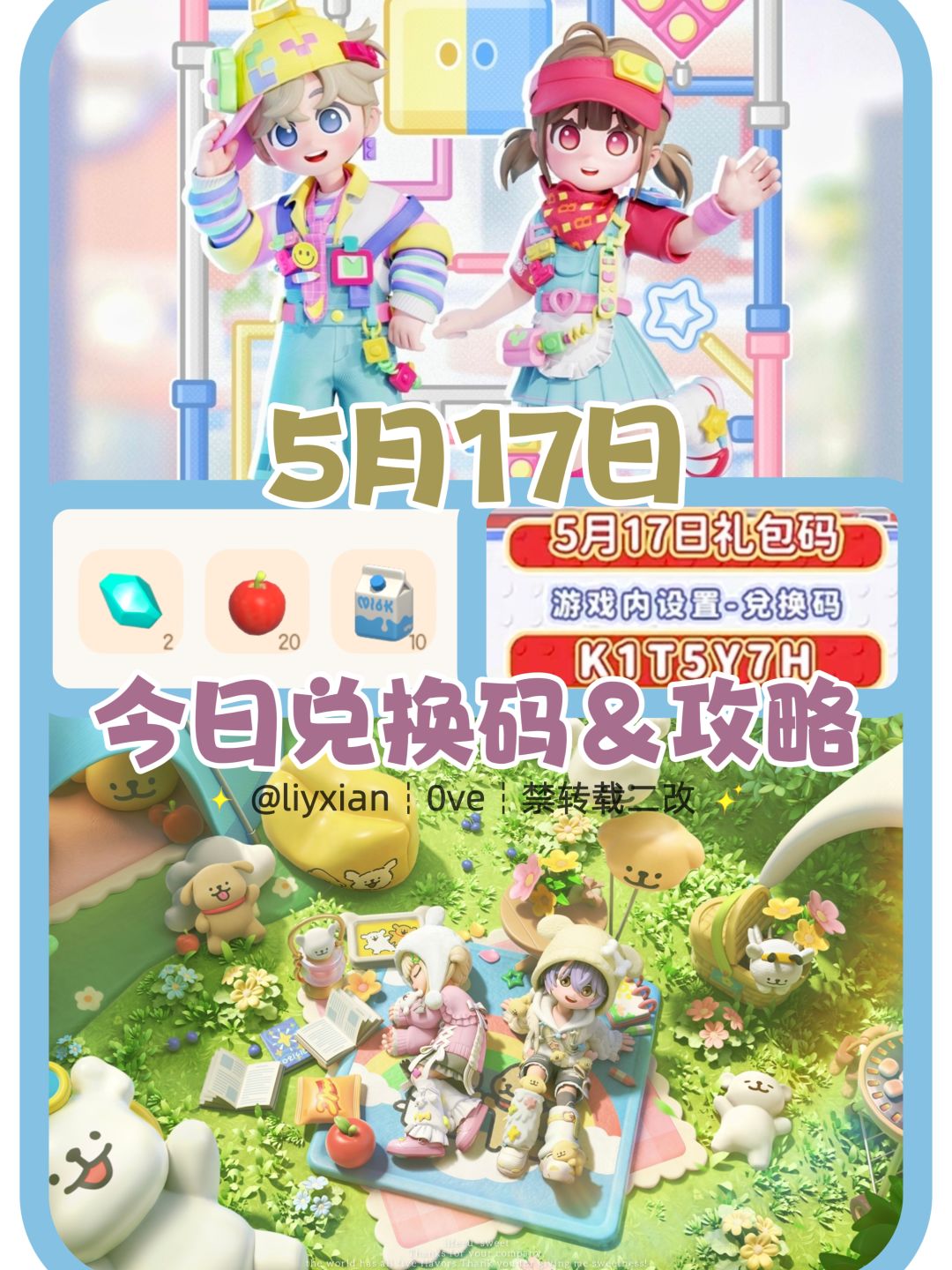 【心动小镇】(5.17) 今日兑换码及日常攻略截图