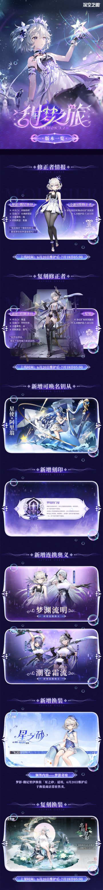 3.2版本「甜梦之旅」版本一览