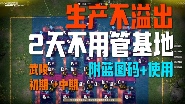武陵初期&中期-2天不用管基地，生产不溢出，附蓝图码【终末地】截图