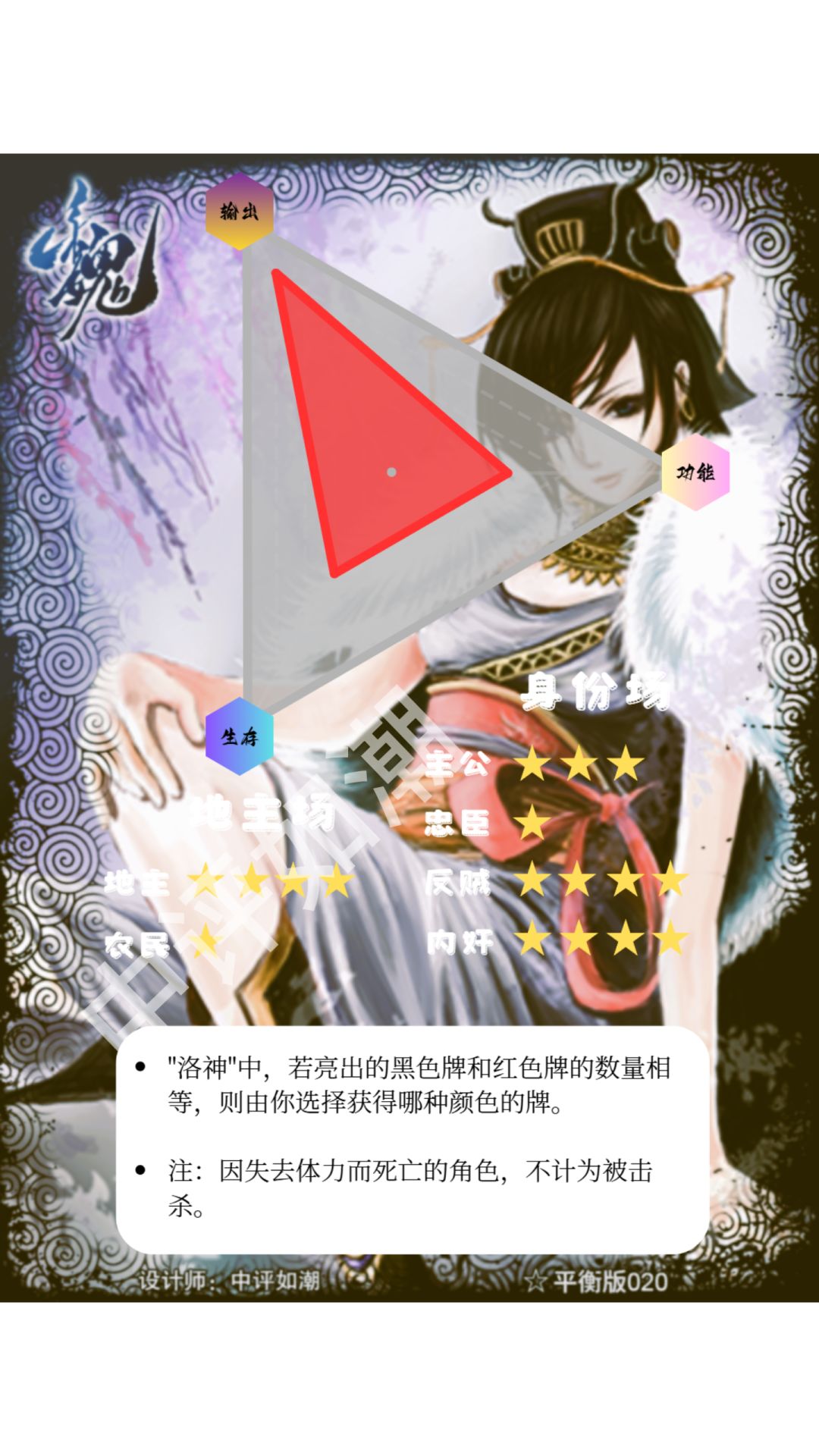 甄姬——平衡版 2