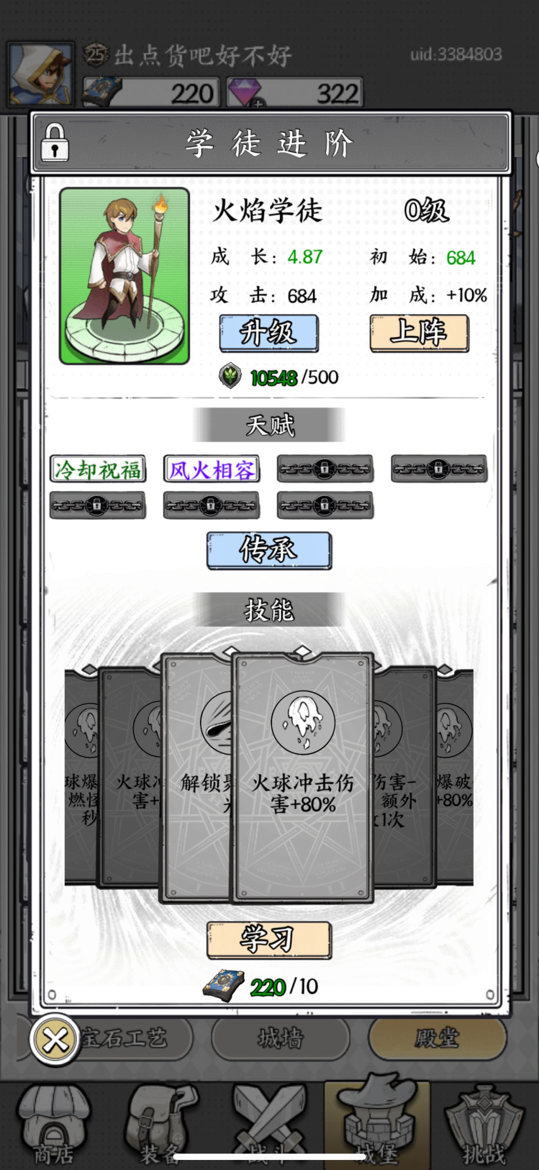 如果有领悟炎爆的话 2