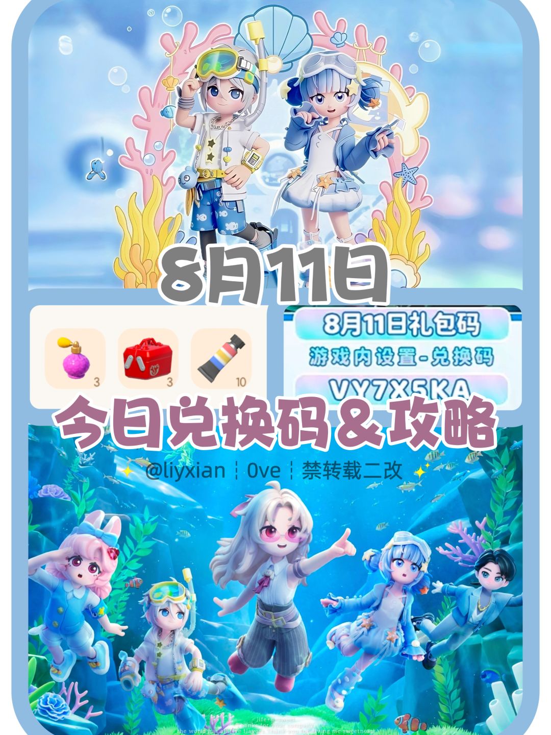 【心动小镇】(8.11) 今日兑换码及日常攻略 1