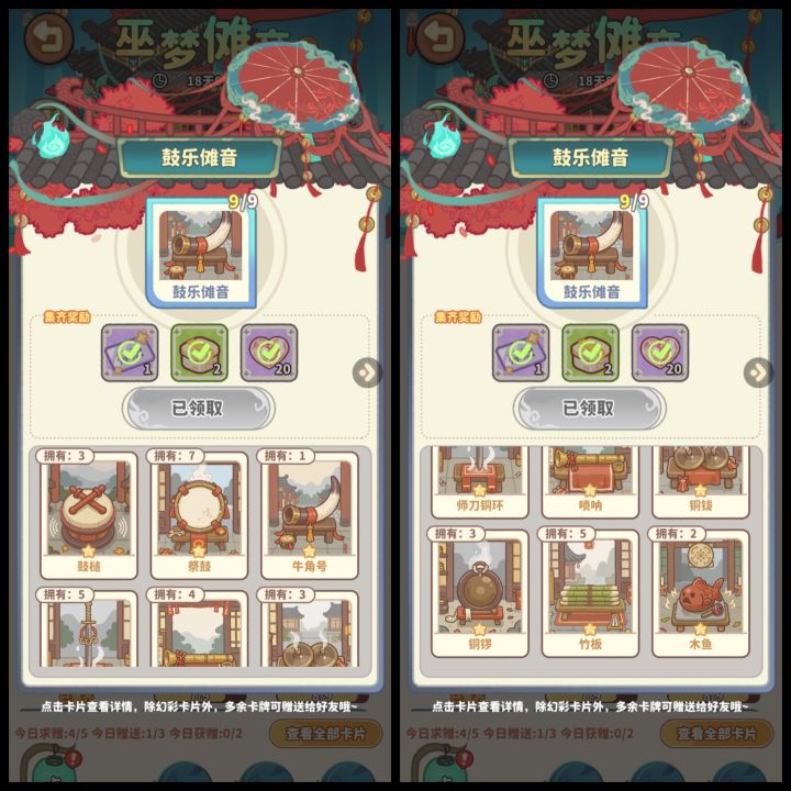 换卡截图