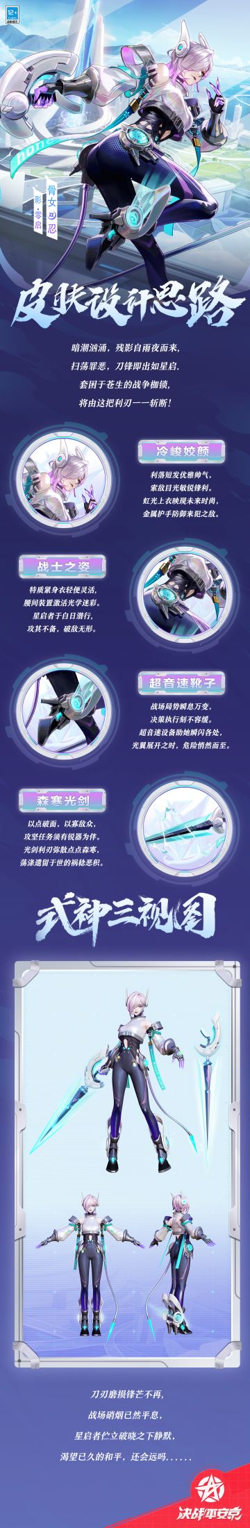 #决战平安京六周年##2023OPL秋季赛#
细密雨幕奏响怆然序章，
星启者以刃改写惨烈结局——
泥泞战场中，昔日愿景已被掩埋，
锋芒所向之处，即是和平的出路。
樱子为大人们奉上骨女「影·零启」的设计思路，一起来看看吧~