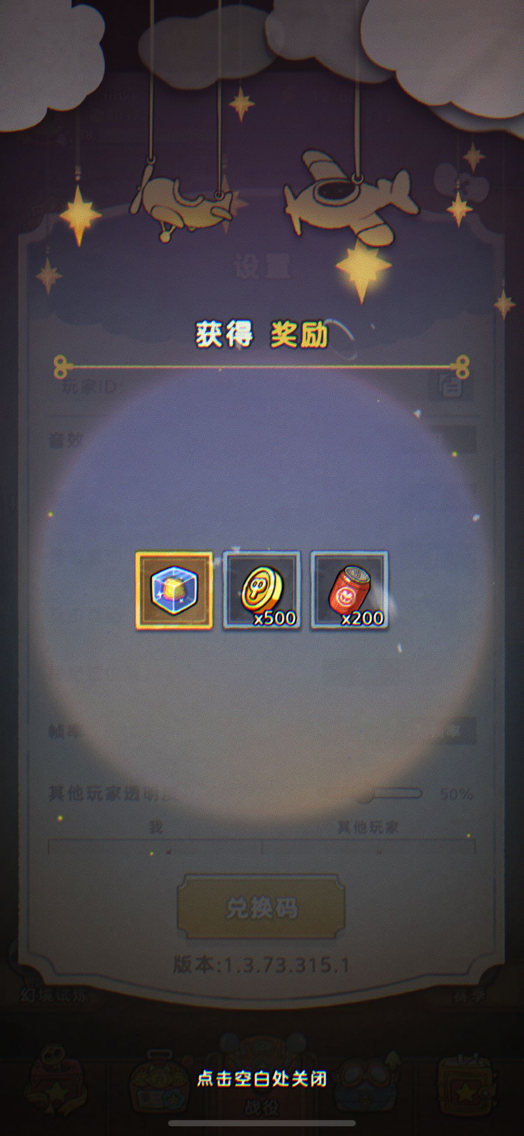 蚊子腿兑换码奖励 1