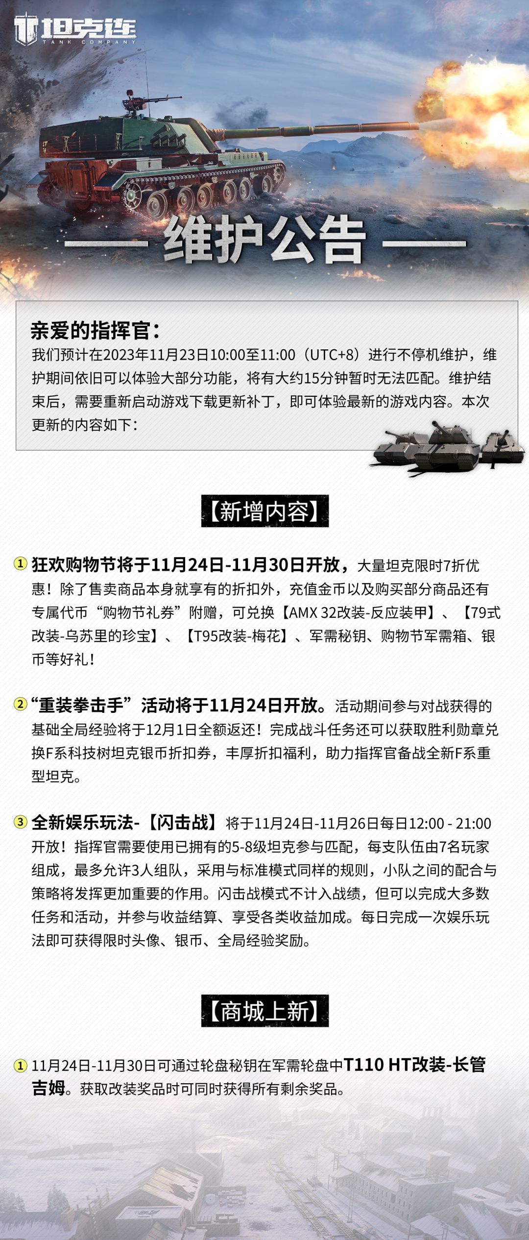 #坦克连# 更新公告|狂欢购物节即将开启，不容错过！截图