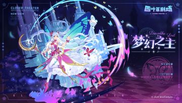 【新增皮肤】魔法少女系列 梦幻之主 - 泰坦妮亚