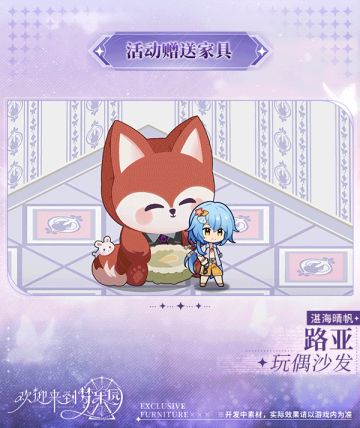 新增路亚[湛海晴帆]限定专属家具「玩偶沙发」！