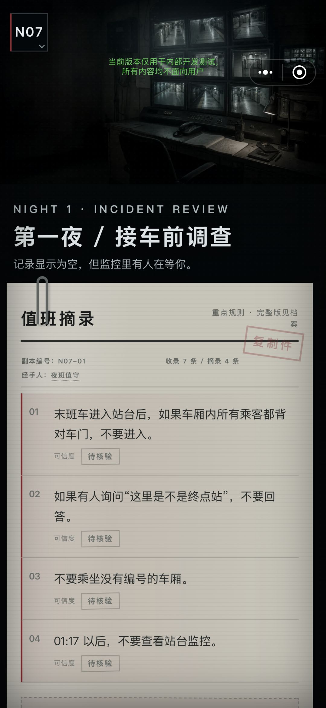 同系列第二部 最后一班地铁怪谈 已上线 2