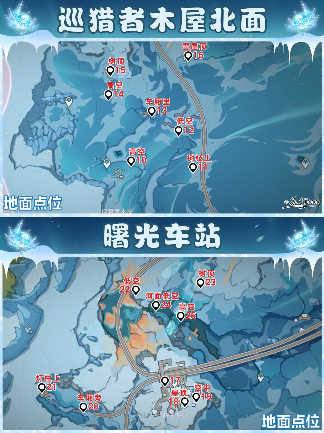 【V7.0攻略】至冬140个冰神瞳全收集❗ 3