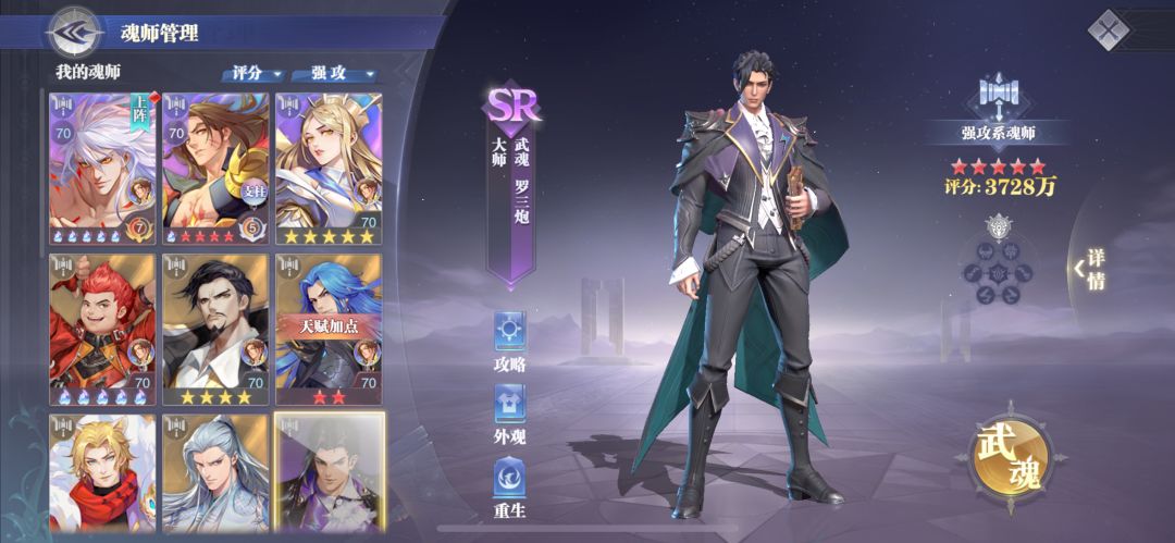 #我的斗罗我做主 2