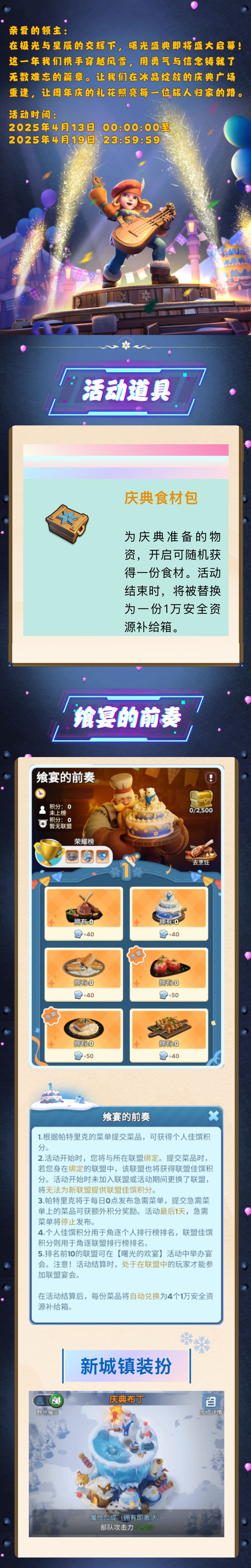《无尽冬日》一周年庆典，等你回家。 2