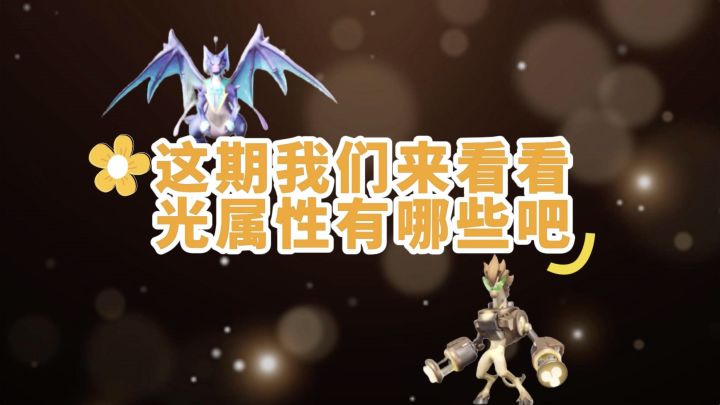 啾啾攻略|光属性啾啾推荐攻略截图
