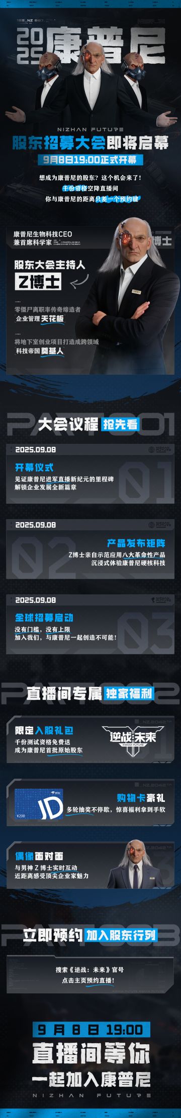 9月8日19:00，《逆战：未来》进化测试开服直播即将启动